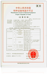 ZPMC Heavy Industries A-class crane manufacturing license