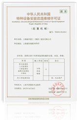 ZPMC Heavy Industries-B, C-class crane manufacturing license