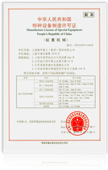ZPMC Heavy Industries - lifting machinery manufacturing license
